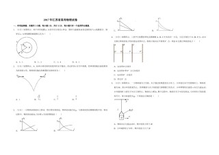 2017年江苏省高考物理试卷   .doc