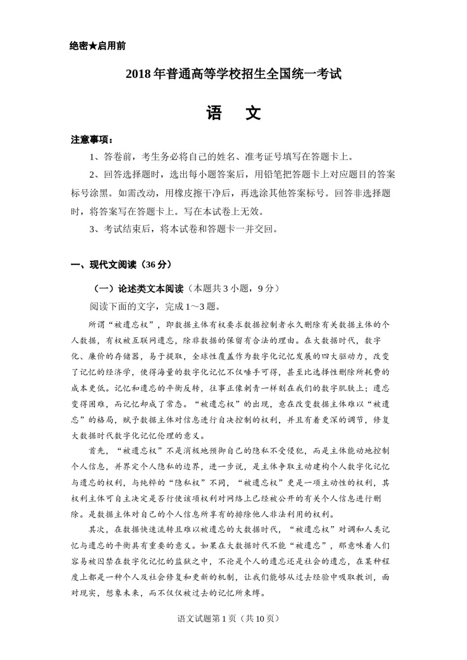 2018年重庆市语文高考试卷及答案.docx_第1页