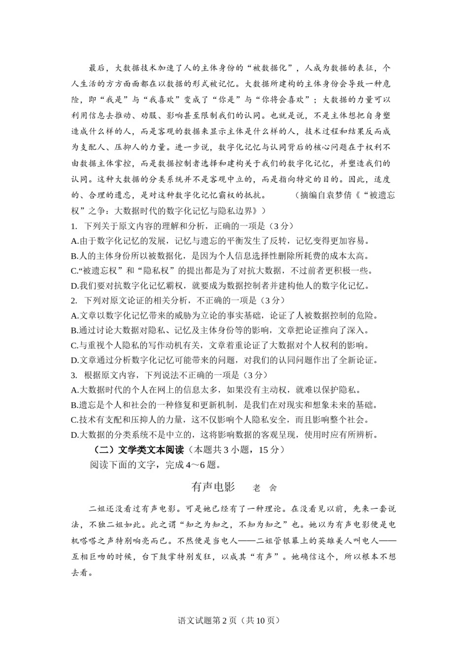 2018年重庆市语文高考试卷及答案.docx_第2页