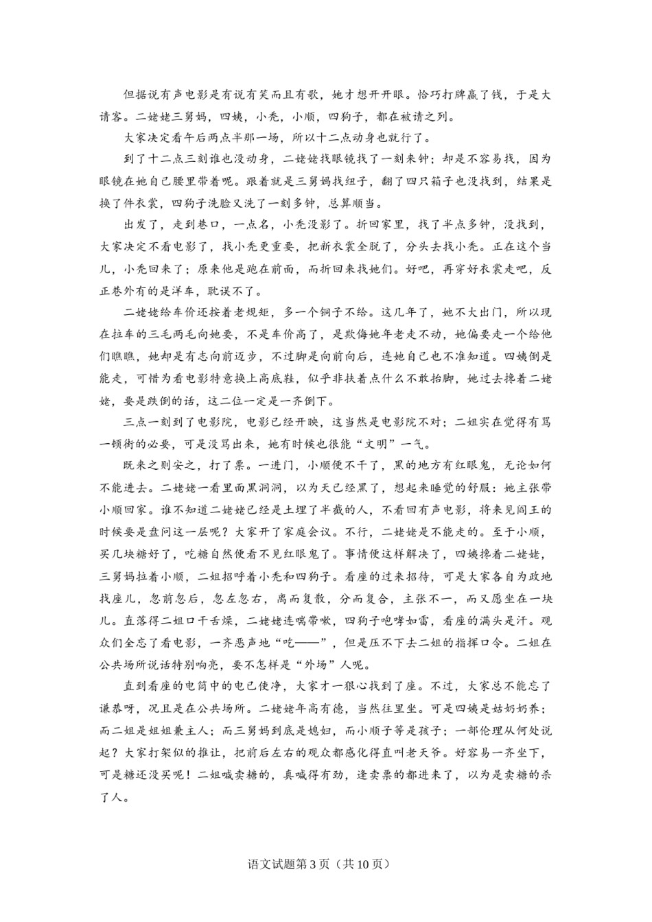2018年重庆市语文高考试卷及答案.docx_第3页