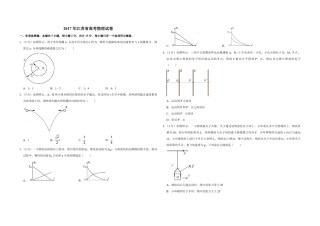 2017年江苏省高考物理试卷   .pdf