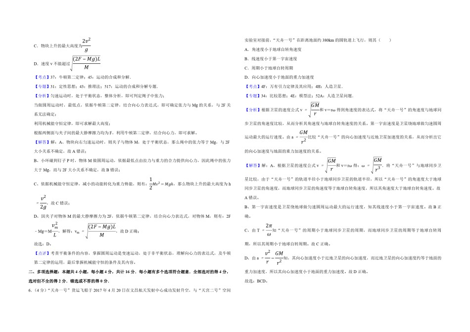 2017年江苏省高考物理试卷解析版   .pdf_第3页