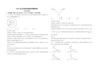 2017年江苏省高考物理试卷解析版   .pdf