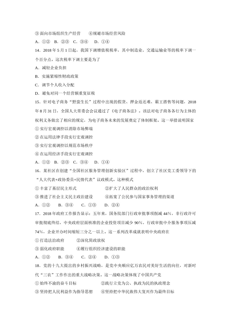 2018年浙江省高考政治【11月】（原卷版）.doc_第2页