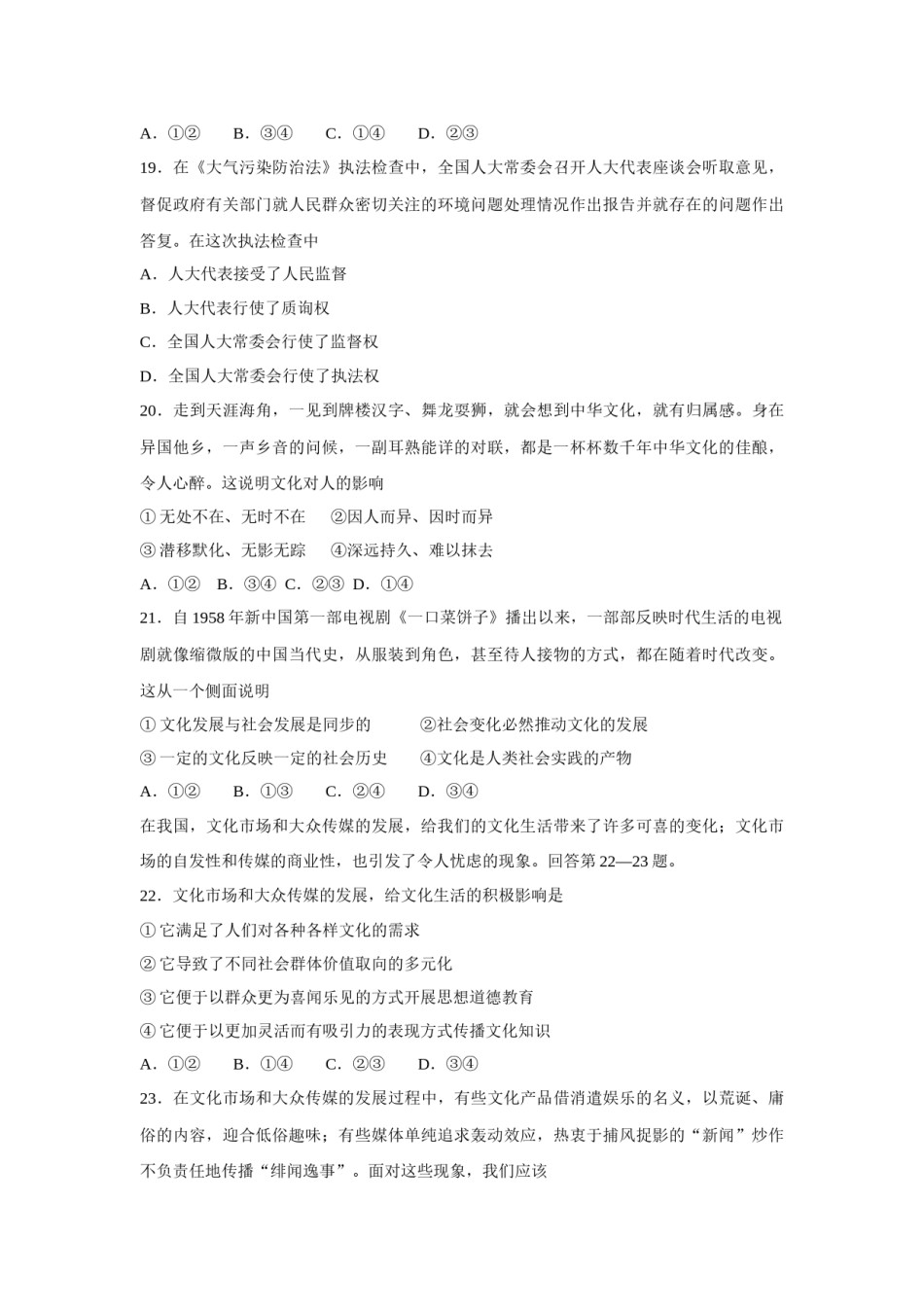 2018年浙江省高考政治【11月】（原卷版）.doc_第3页
