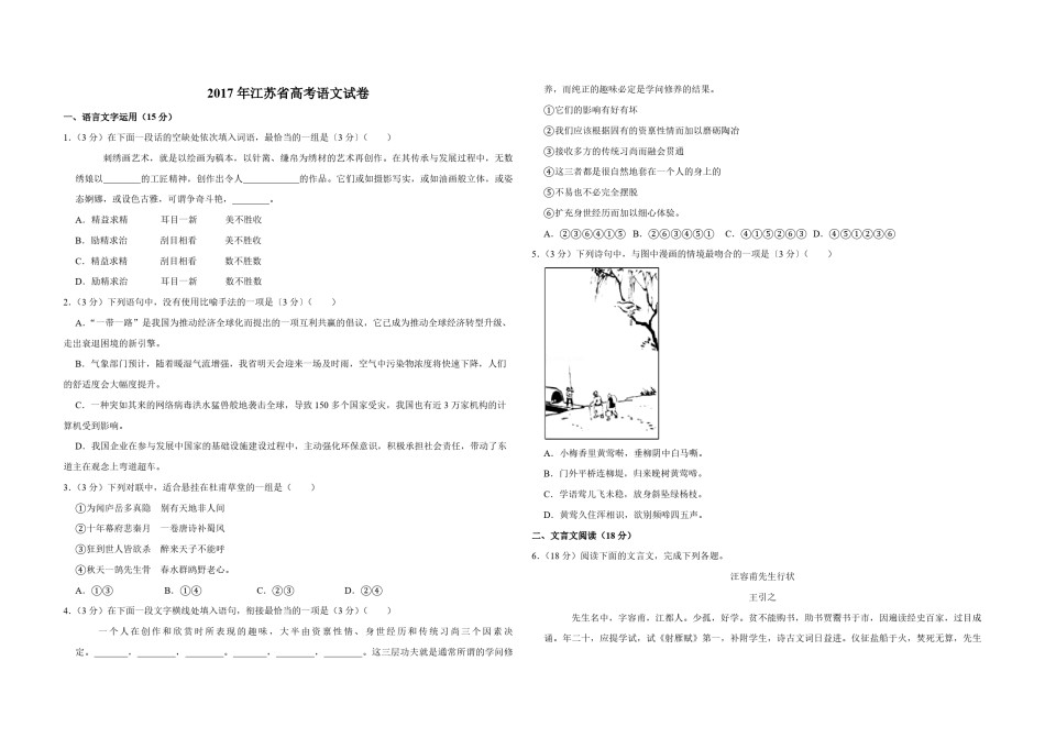 2017年江苏省高考语文试卷   .pdf_第1页
