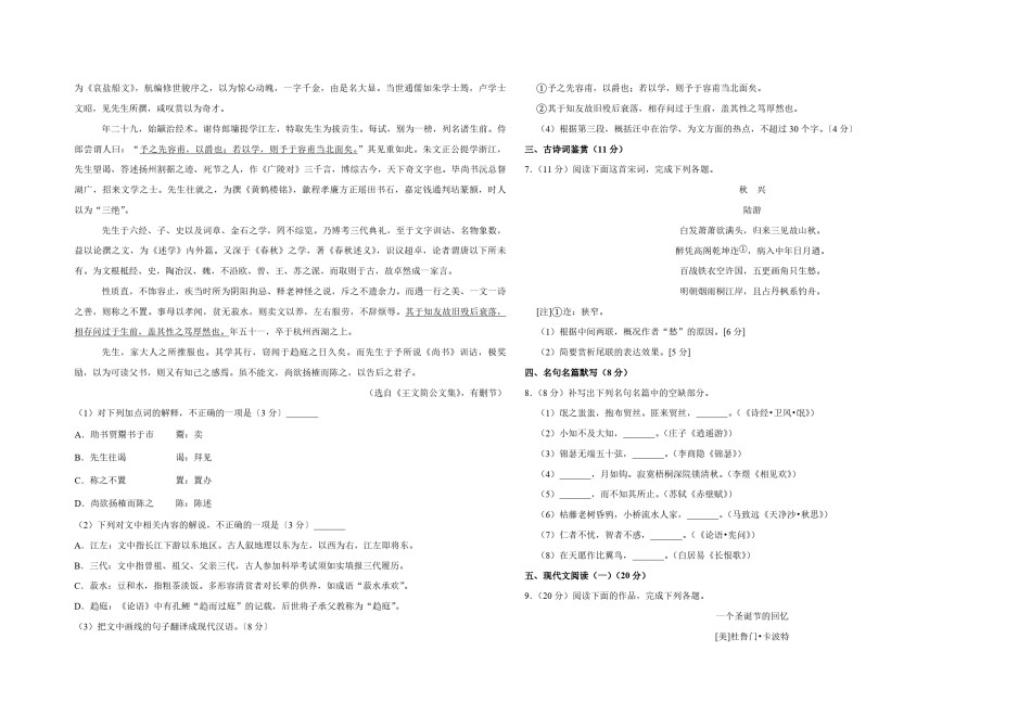 2017年江苏省高考语文试卷   .pdf_第2页