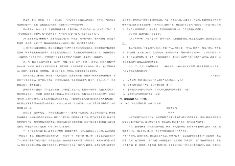 2017年江苏省高考语文试卷   .pdf_第3页