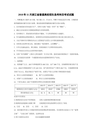 2018年浙江省高考政治【11月】（含解析版）.doc