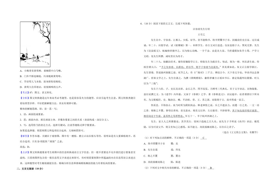 2017年江苏省高考语文试卷解析版   .pdf_第3页