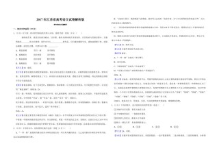 2017年江苏省高考语文试卷解析版   .pdf
