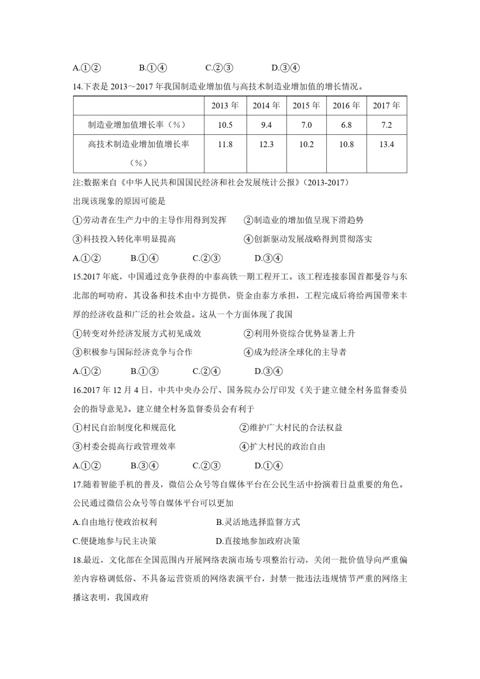 2018年浙江省高考政治【4月】（原卷版）.pdf_第2页