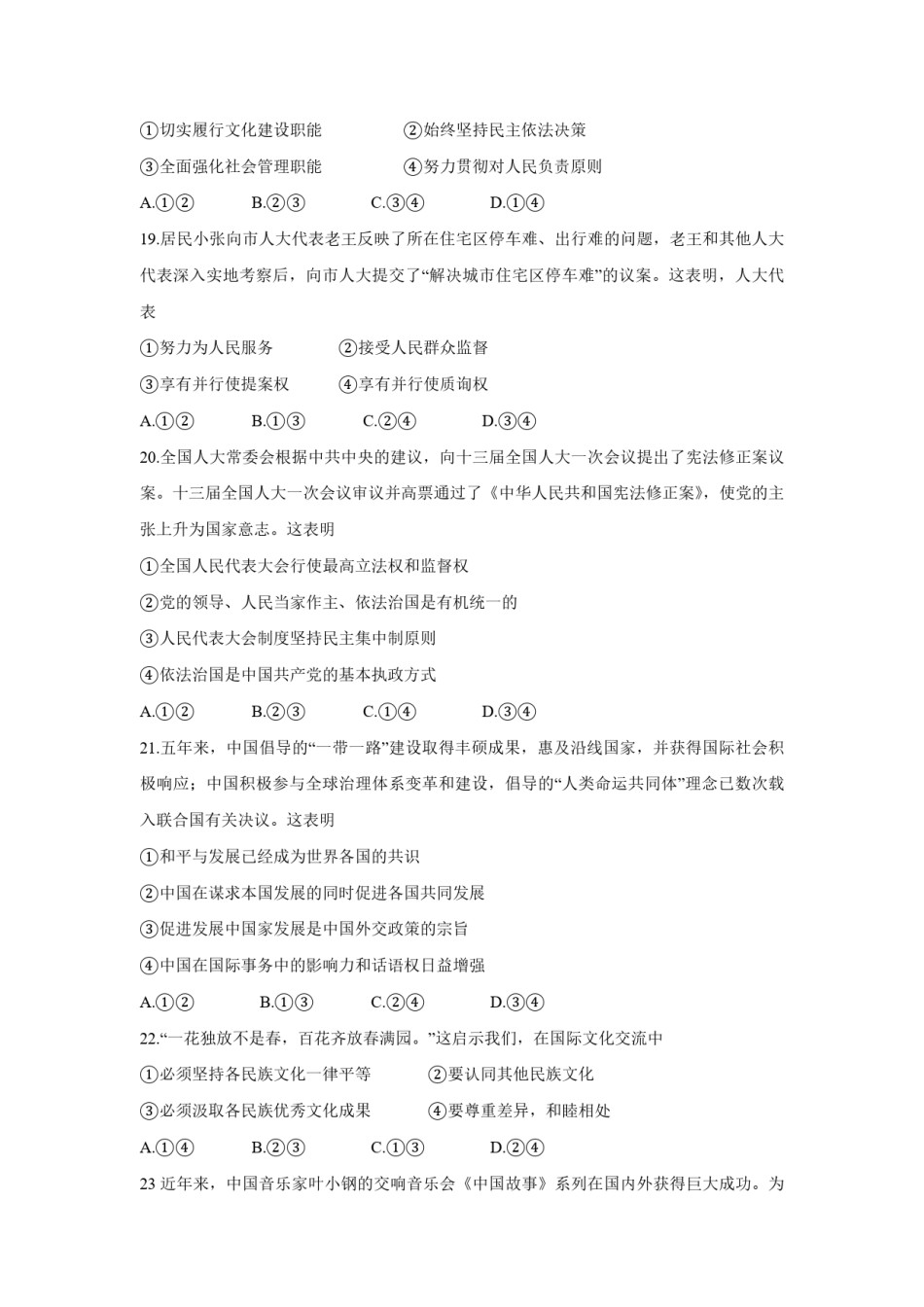 2018年浙江省高考政治【4月】（原卷版）.pdf_第3页