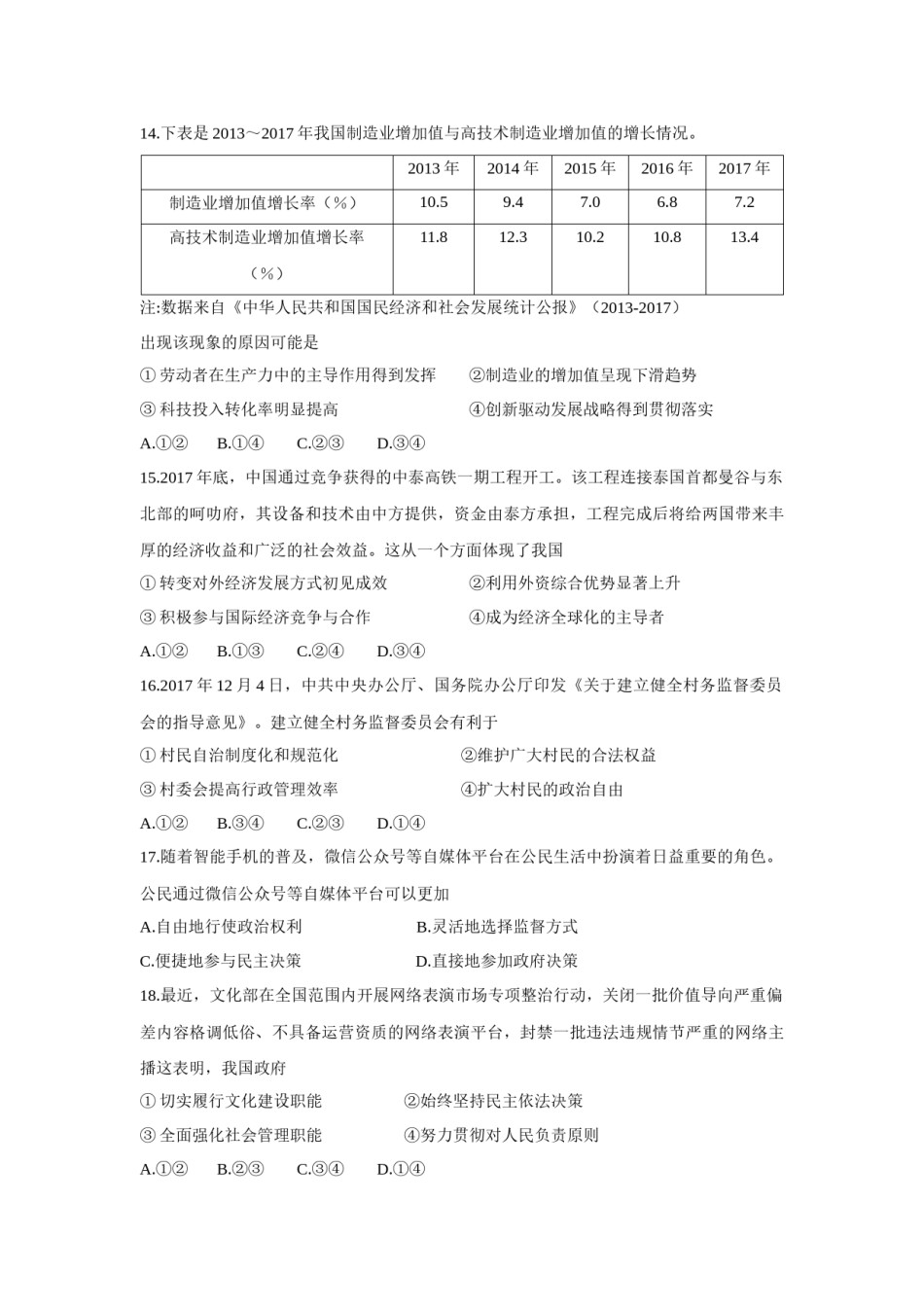 2018年浙江省高考政治【4月】（原卷版）.doc_第2页