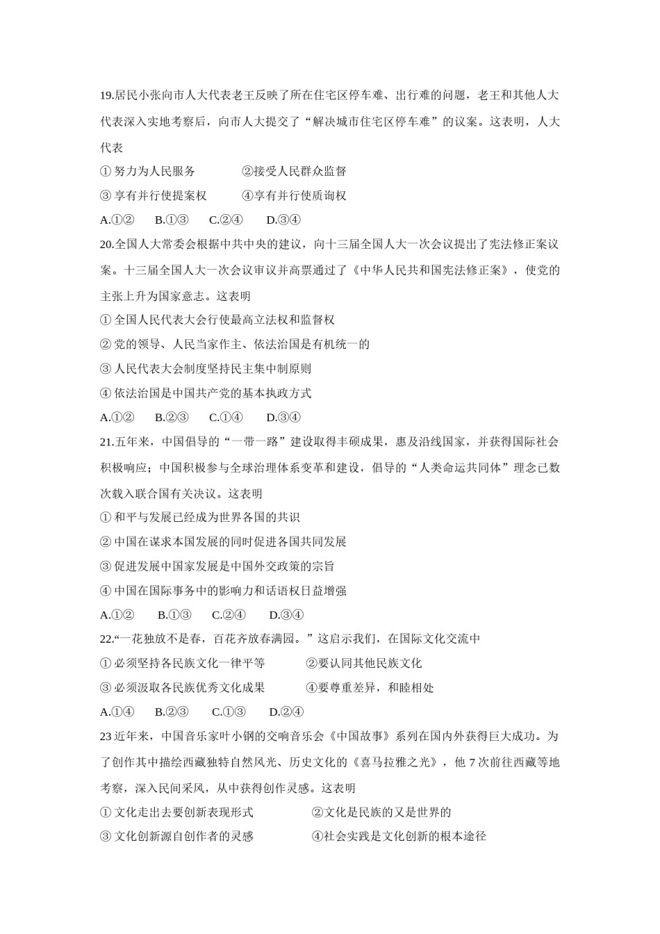 2018年浙江省高考政治【4月】（原卷版）.doc_第3页