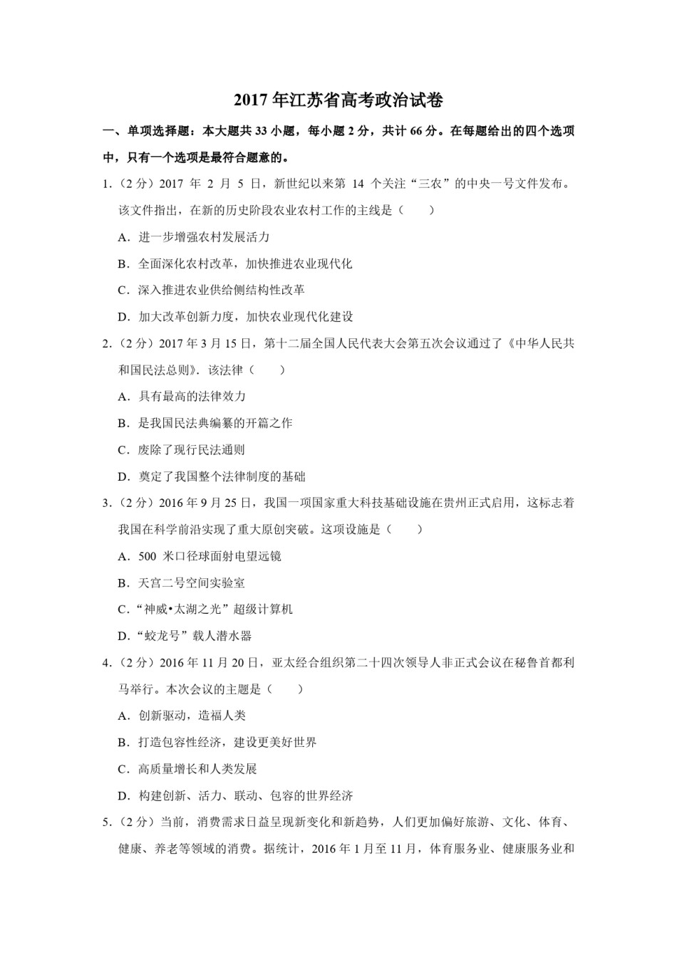 2017年江苏省高考政治试卷   .pdf_第1页