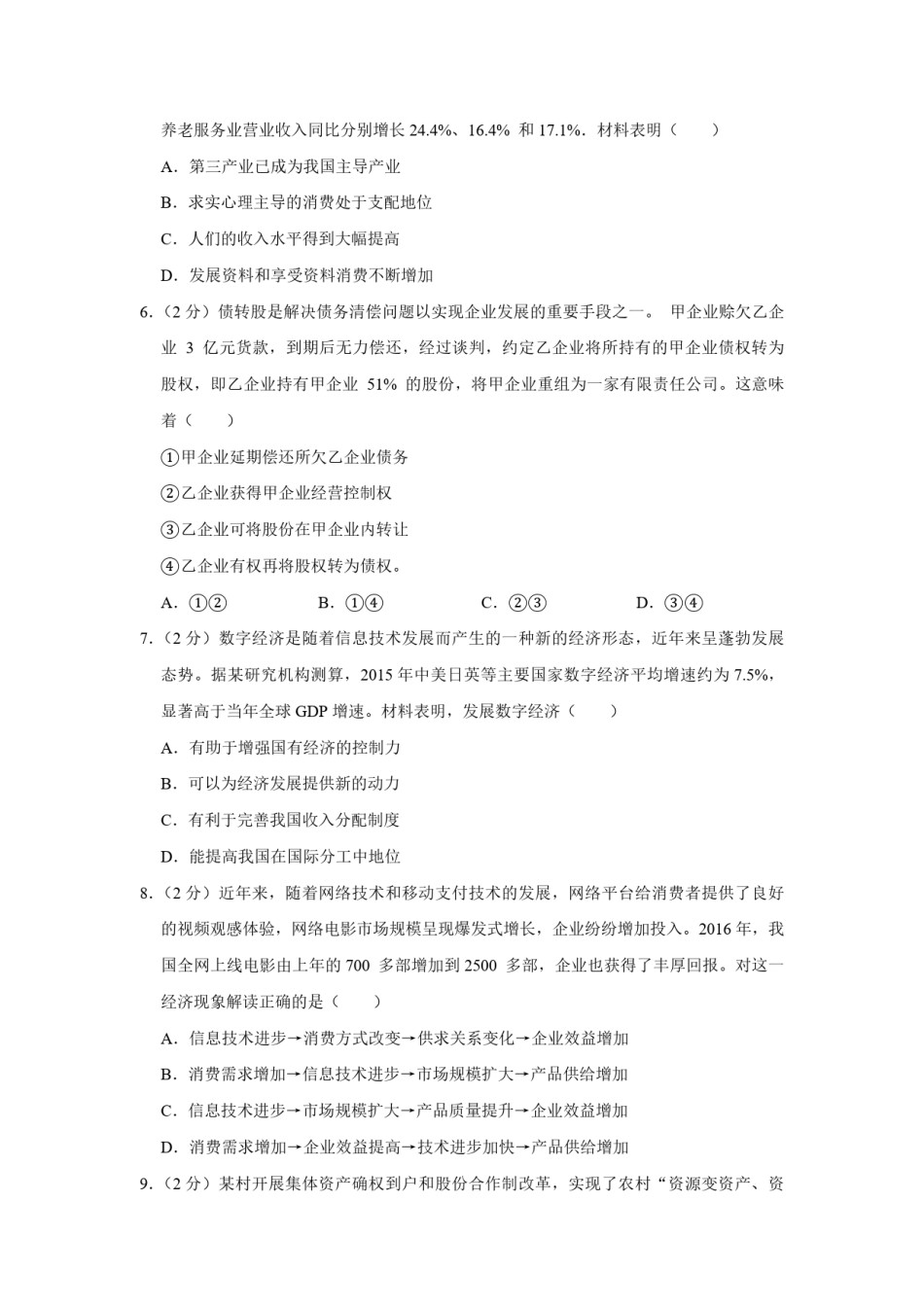 2017年江苏省高考政治试卷   .pdf_第2页