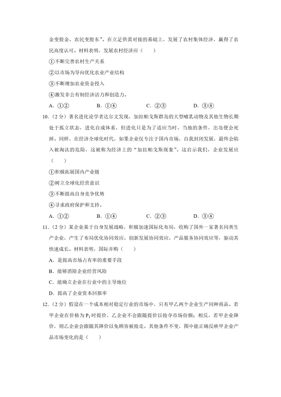 2017年江苏省高考政治试卷   .pdf_第3页