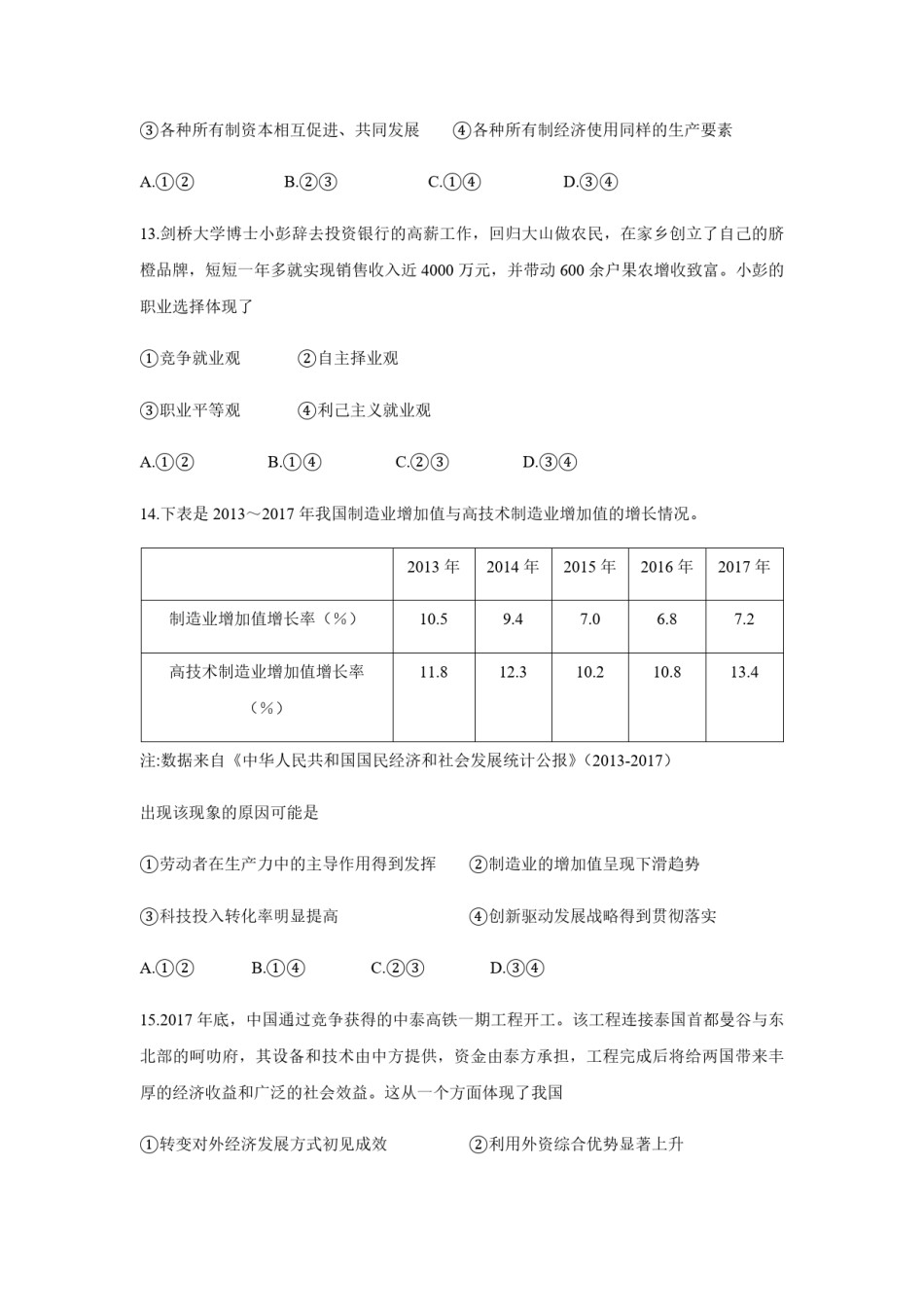 2018年浙江省高考政治【4月】（含解析版）.pdf_第2页