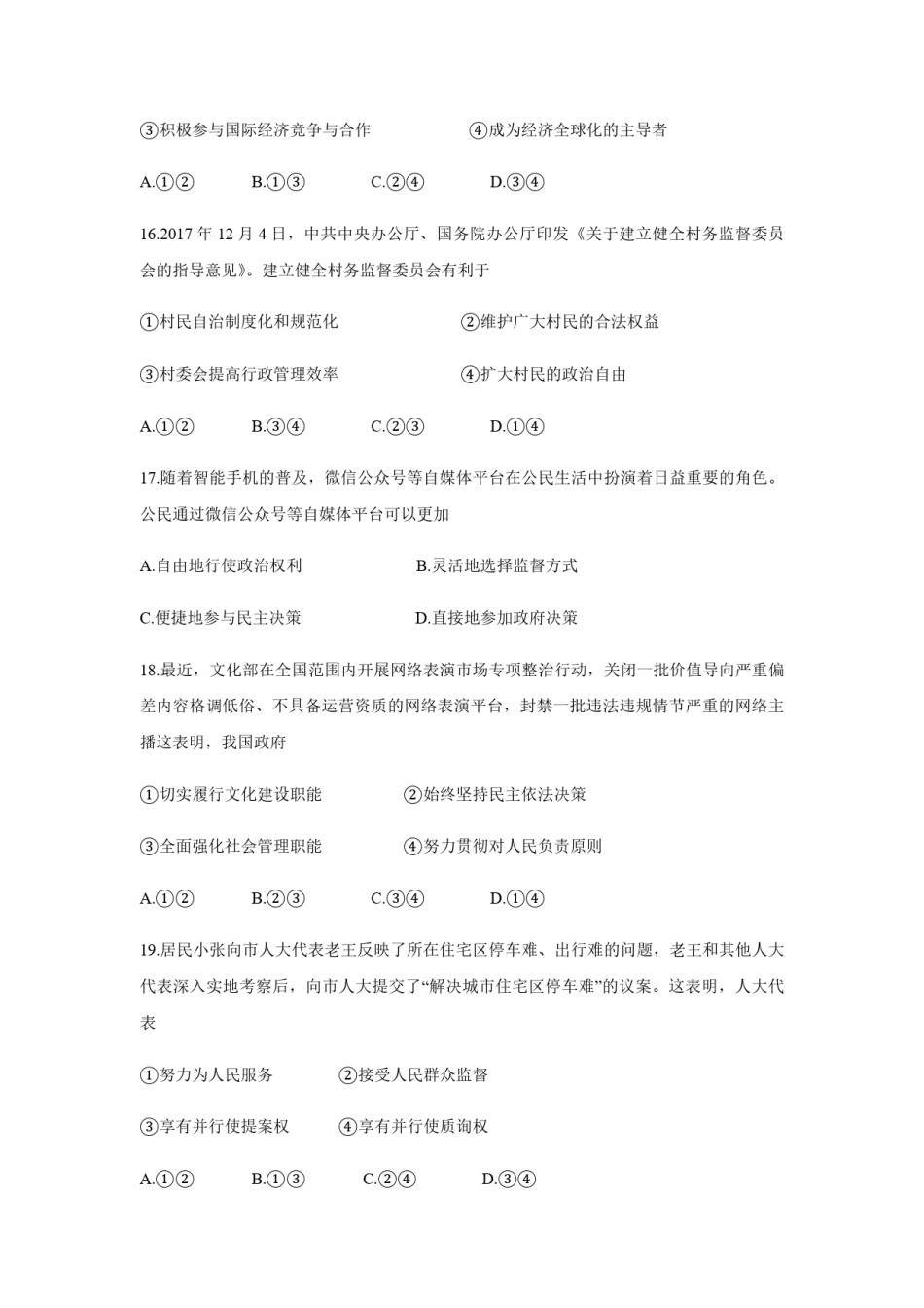 2018年浙江省高考政治【4月】（含解析版）.pdf_第3页