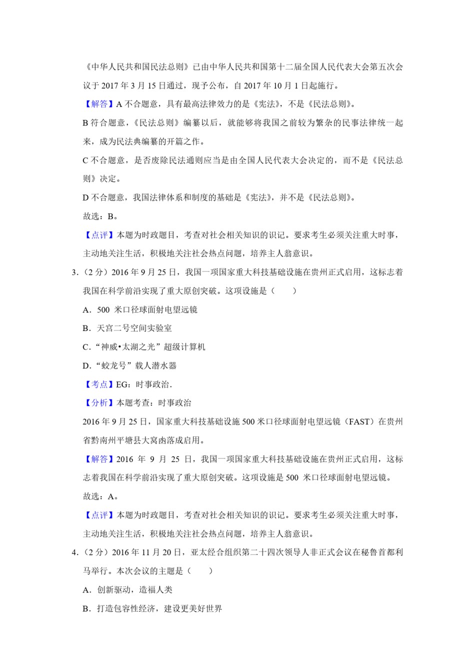 2017年江苏省高考政治试卷解析版   .pdf_第2页