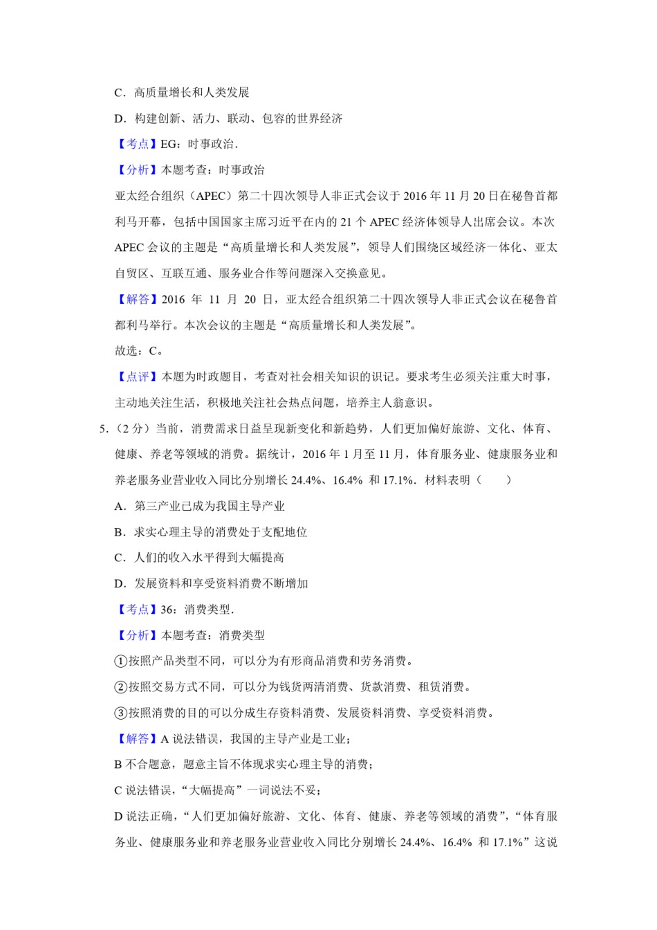 2017年江苏省高考政治试卷解析版   .pdf_第3页