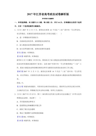 2017年江苏省高考政治试卷解析版   .pdf