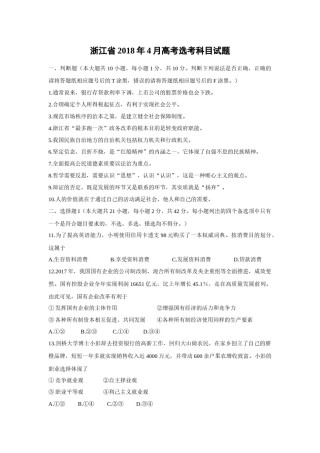 2018年浙江省高考政治【4月】（含解析版）.doc