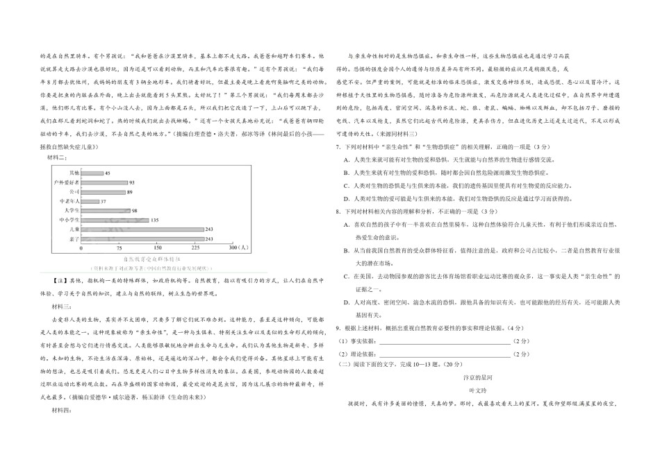 2018年浙江省高考语文（原卷版）.pdf_第2页