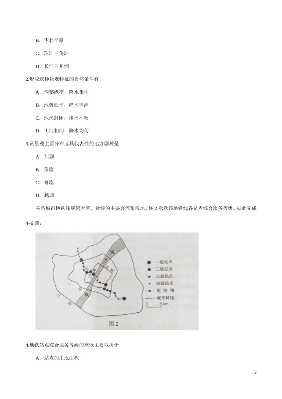 2017年全国高考贵州省文综地理试题及答案.doc_第2页