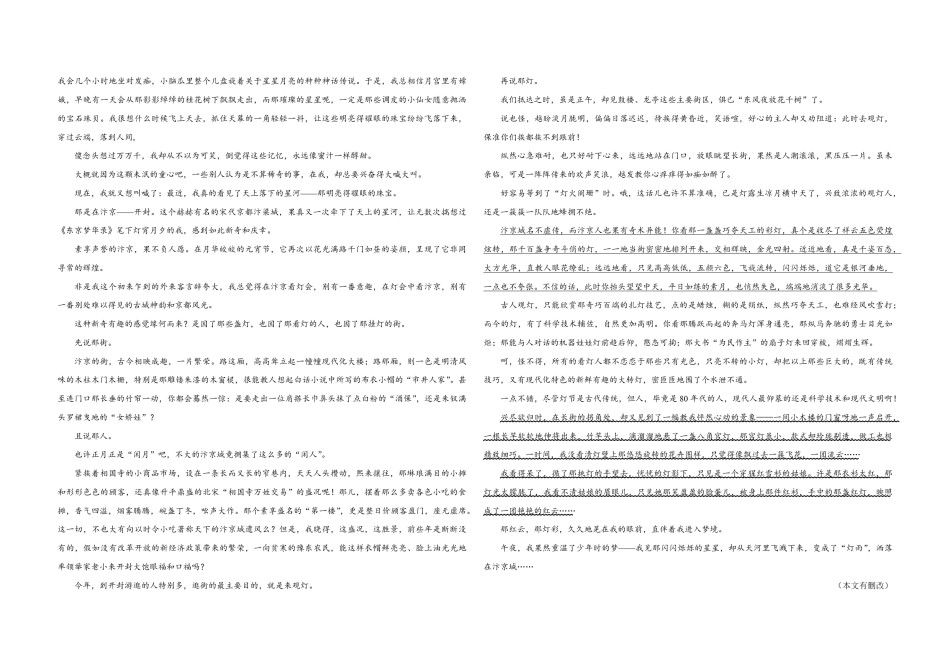 2018年浙江省高考语文（含解析版）.pdf_第3页