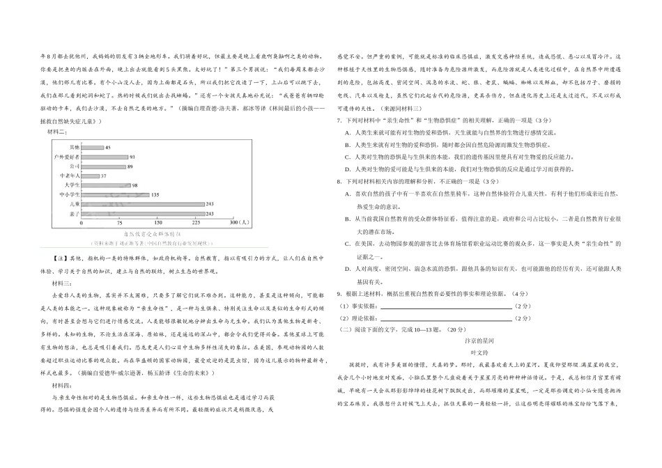 2018年浙江省高考语文（含解析版）.docx_第2页