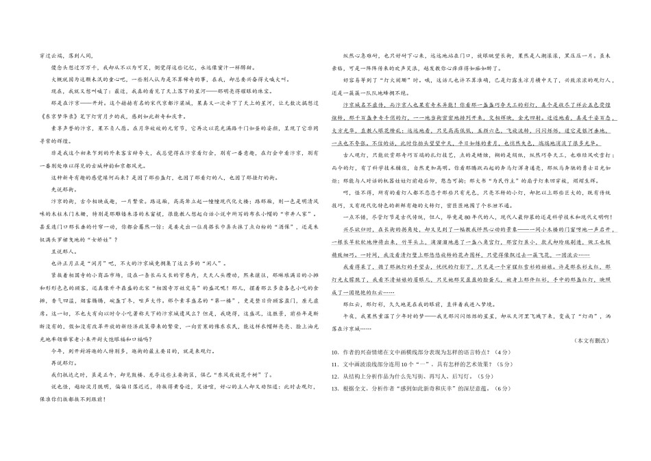 2018年浙江省高考语文（含解析版）.docx_第3页