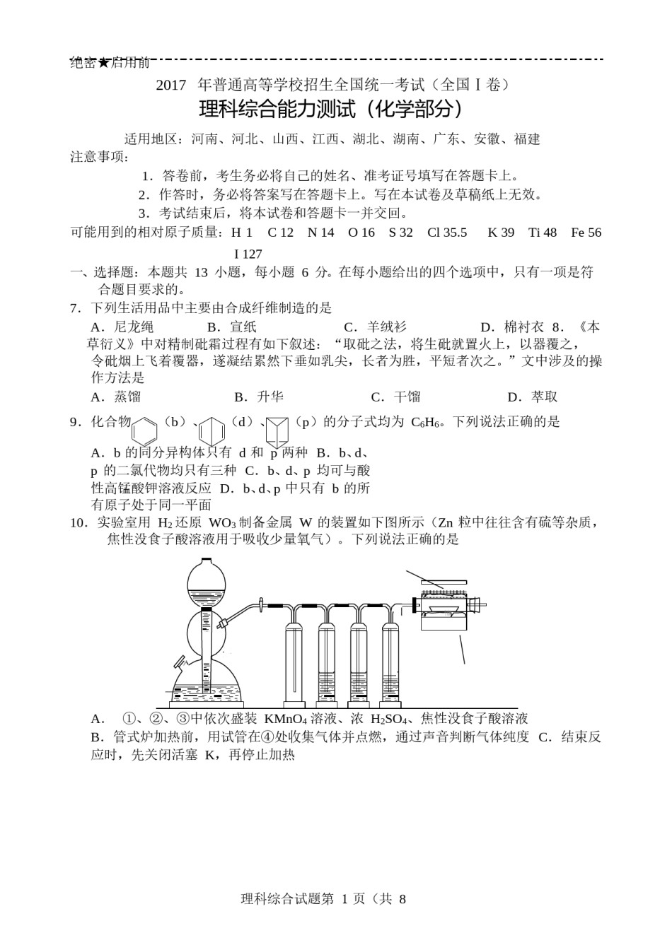 2017年全国高考I卷理综(化学)试题及答案.doc_第1页