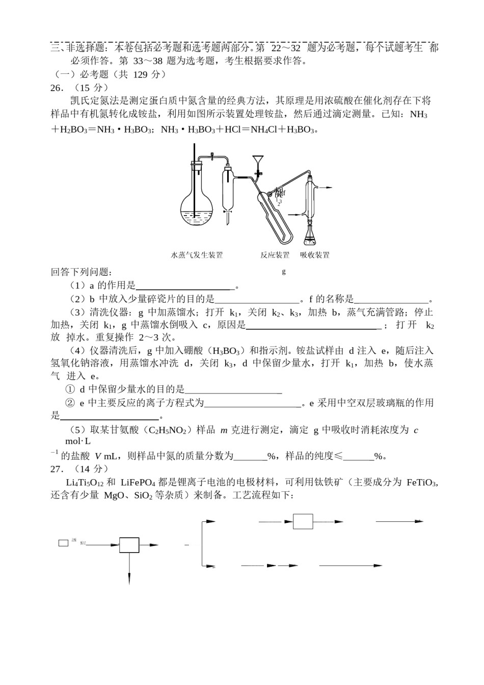 2017年全国高考I卷理综(化学)试题及答案.doc_第3页