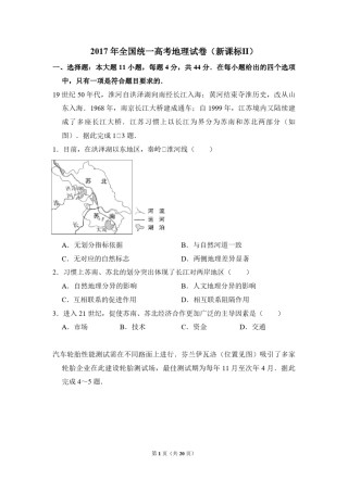 2017年全国统一高考地理试卷（新课标ⅱ）（含解析版）.pdf