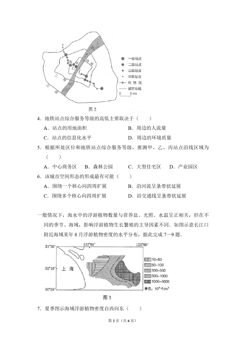 2017年全国统一高考地理试卷（新课标ⅲ）（原卷版）.pdf_第2页