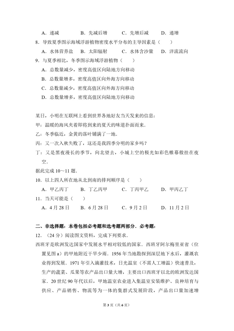 2017年全国统一高考地理试卷（新课标ⅲ）（原卷版）.pdf_第3页