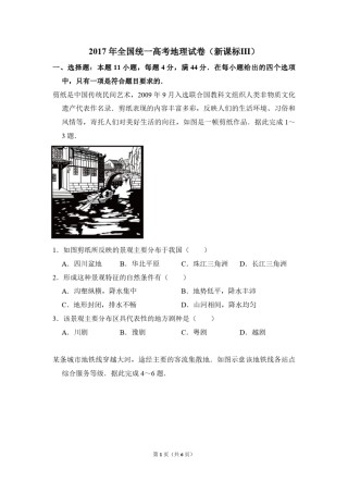 2017年全国统一高考地理试卷（新课标ⅲ）（原卷版）.pdf