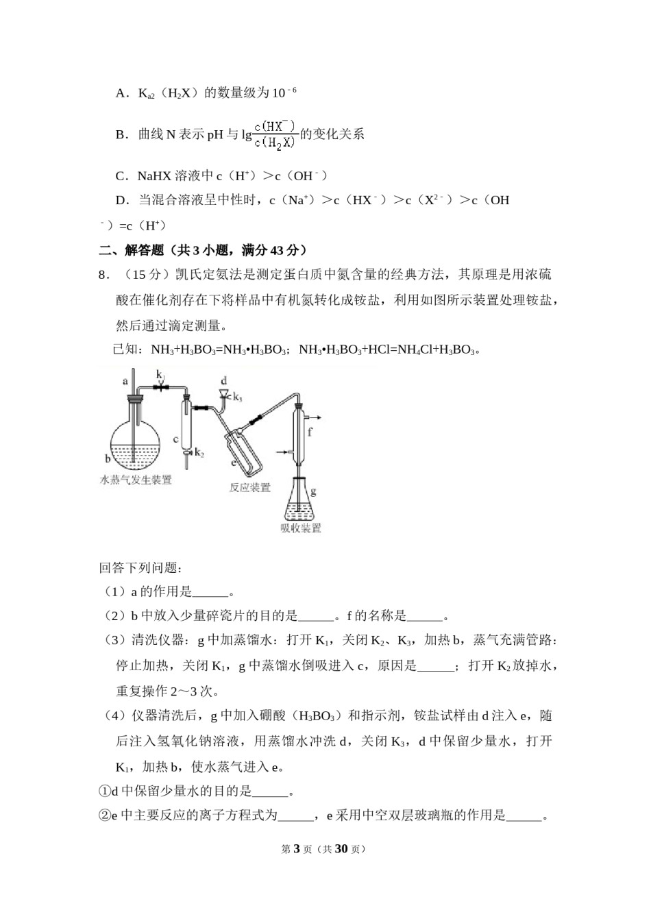 2017年全国统一高考化学试卷（新课标ⅰ）（含解析版）.doc_第3页