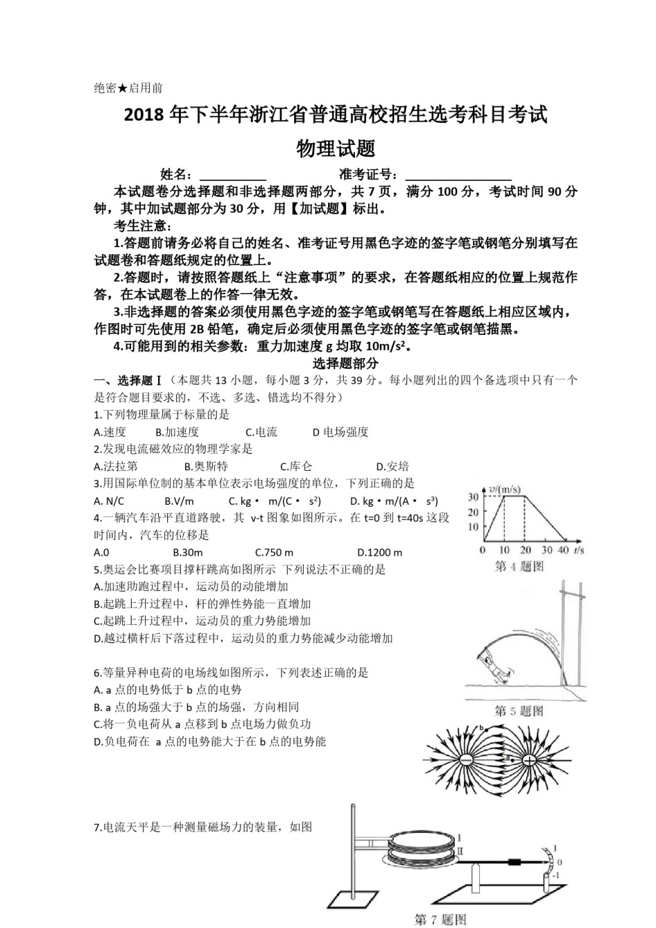 2018年浙江省高考物理【11月】（原卷版）.pdf_第1页
