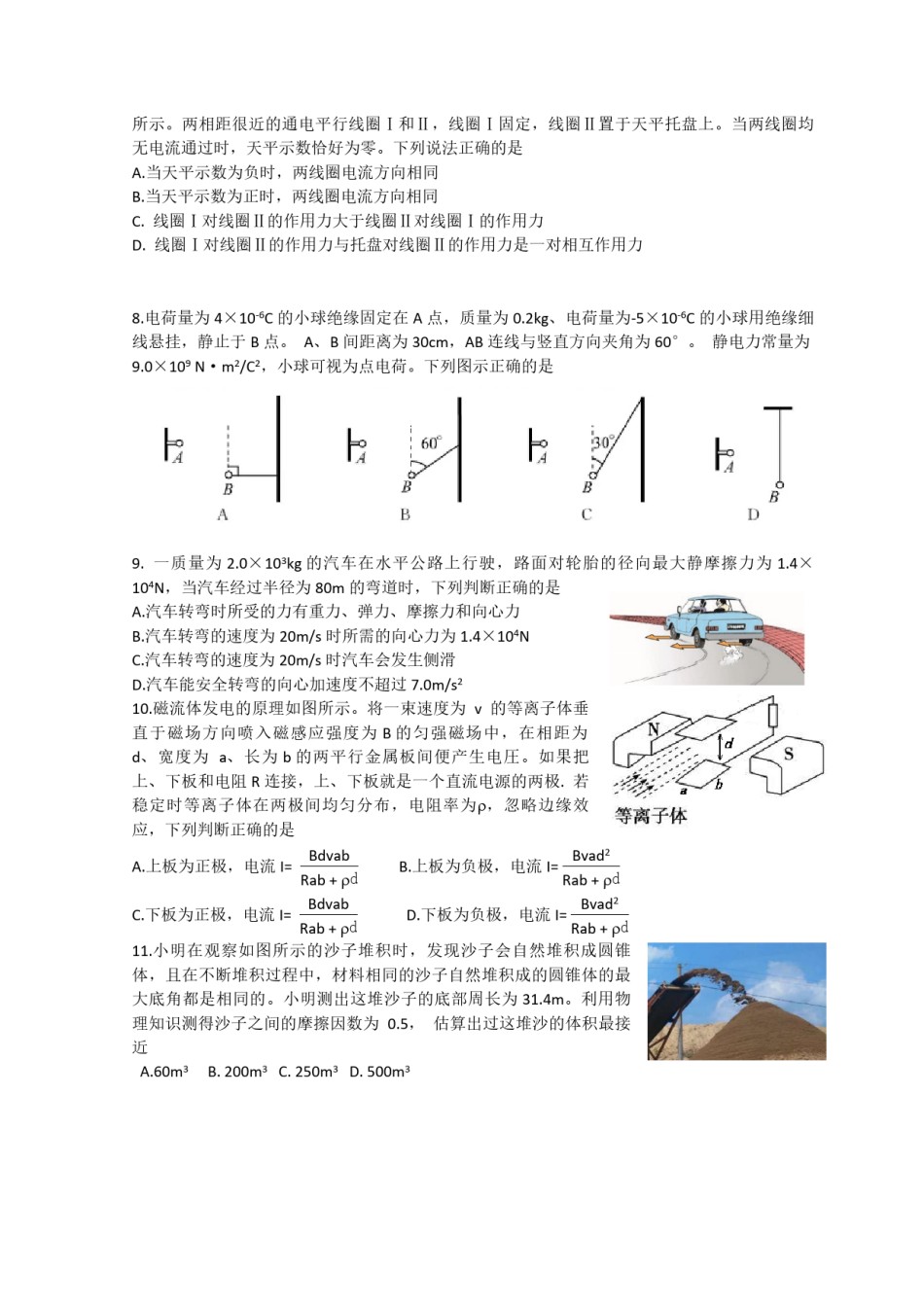 2018年浙江省高考物理【11月】（原卷版）.pdf_第2页