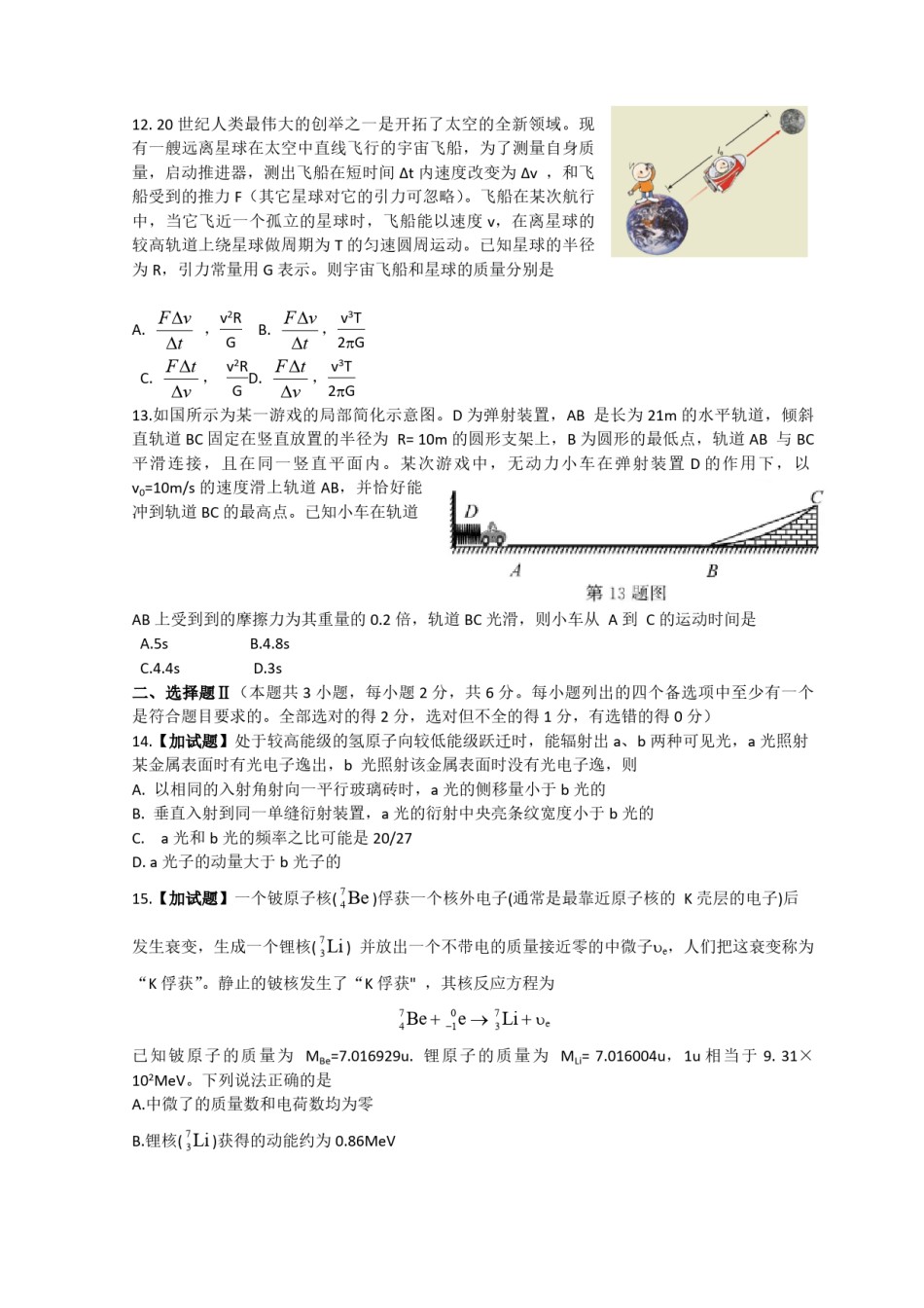 2018年浙江省高考物理【11月】（原卷版）.pdf_第3页