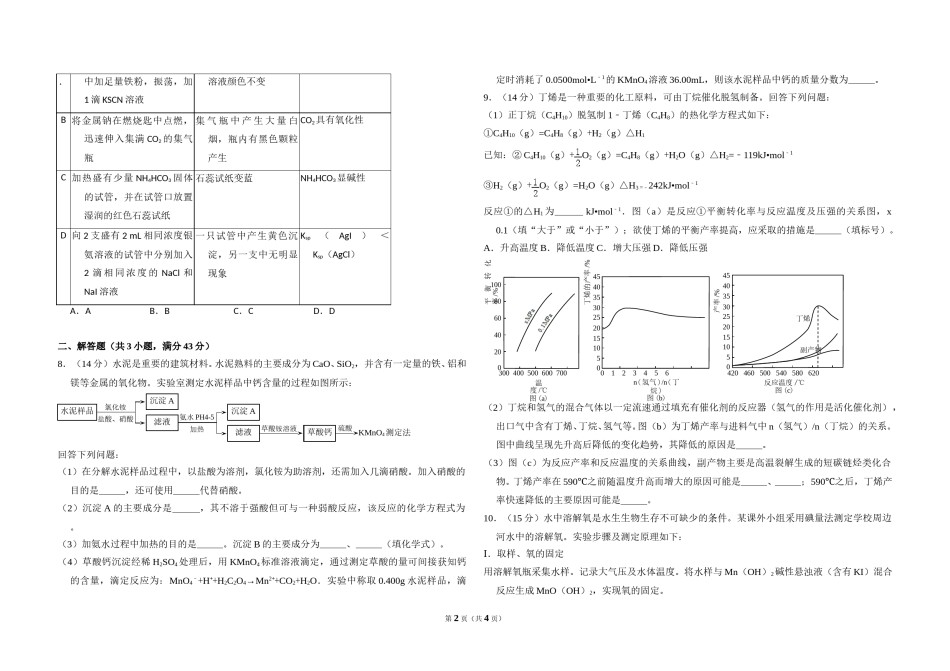 2017年全国统一高考化学试卷（新课标ⅱ）（原卷版）.doc_第2页