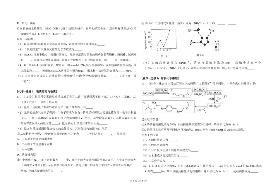 2017年全国统一高考化学试卷（新课标ⅱ）（原卷版）.doc_第3页