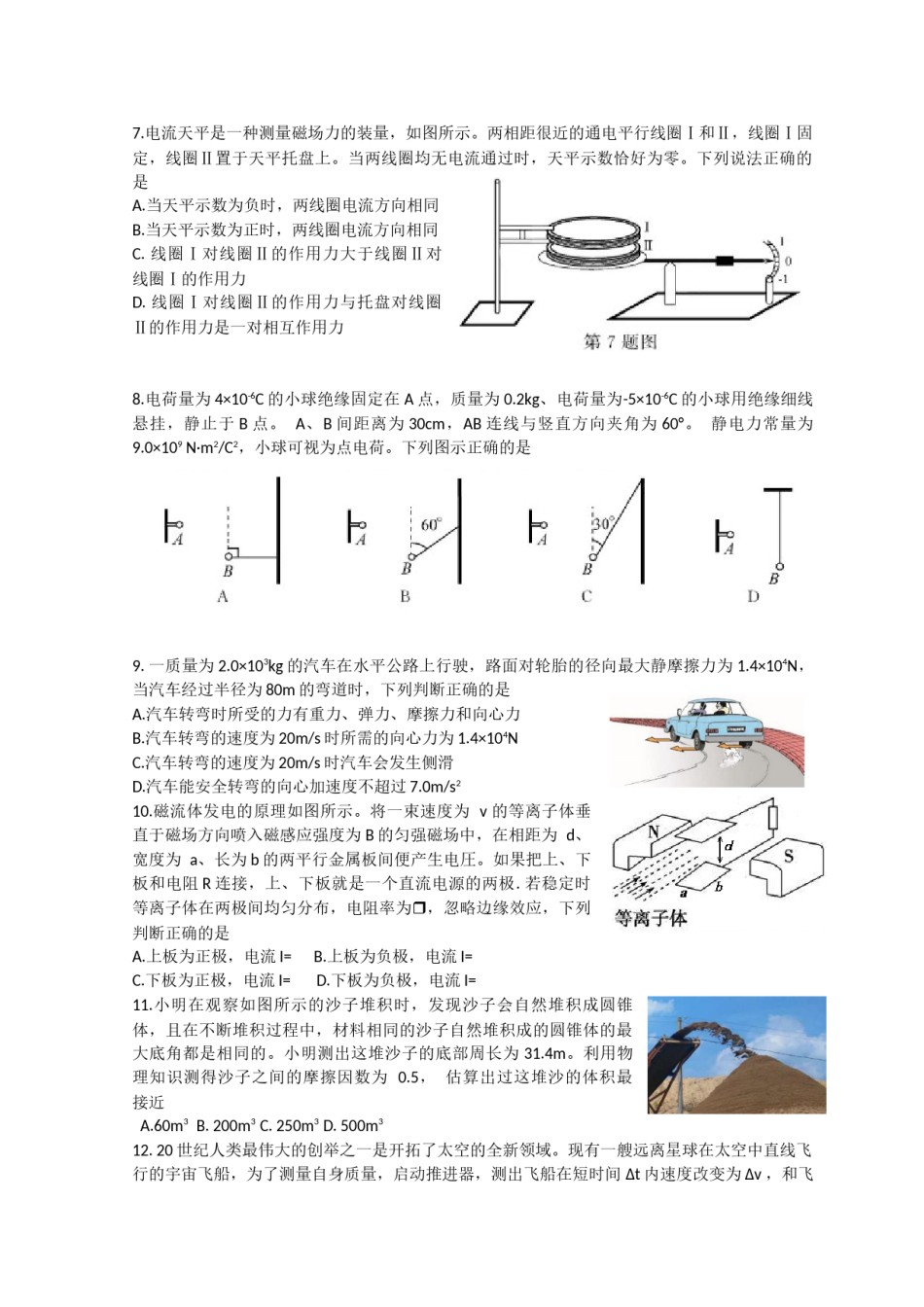 2018年浙江省高考物理【11月】（原卷版）.docx_第2页