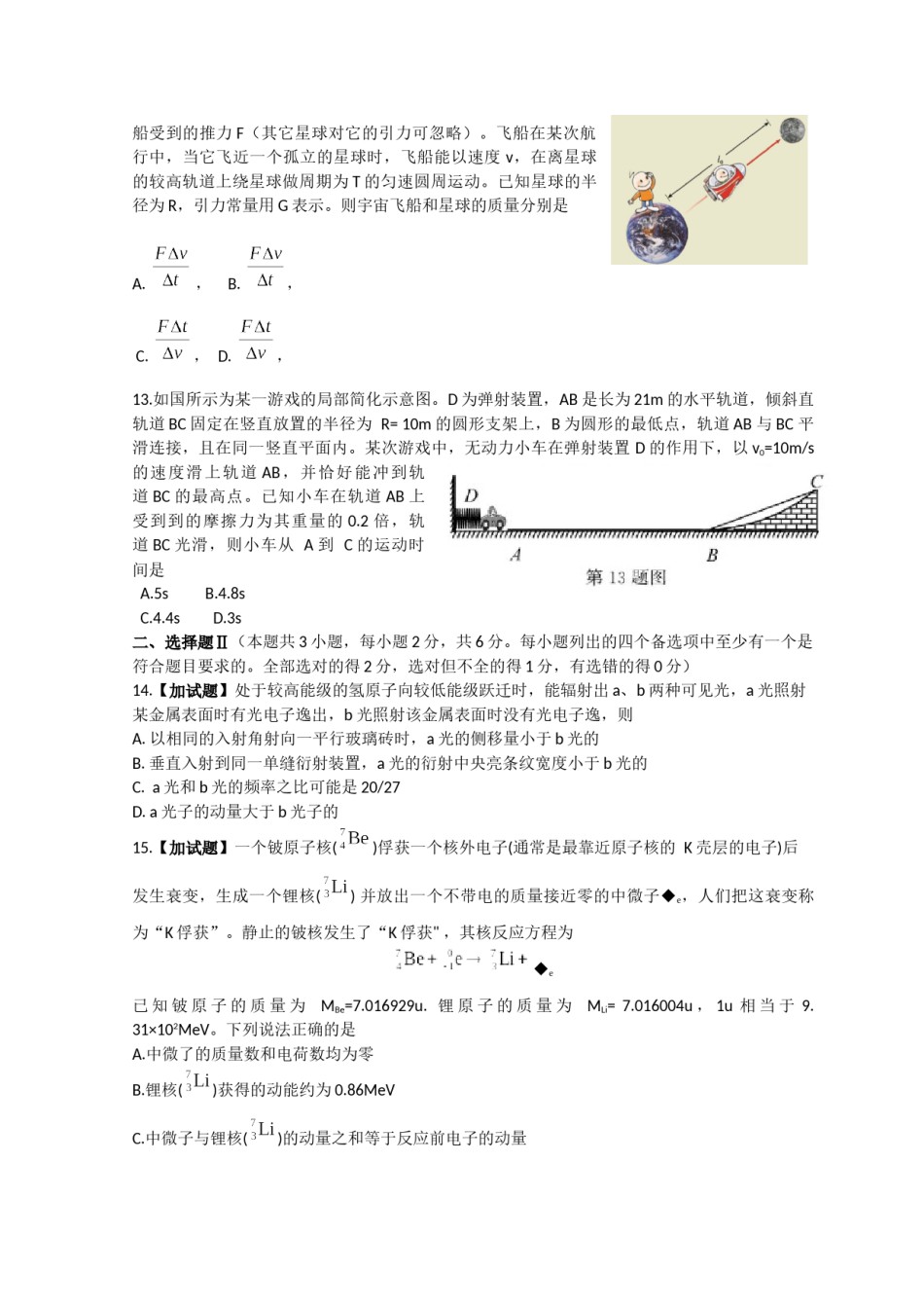 2018年浙江省高考物理【11月】（原卷版）.docx_第3页