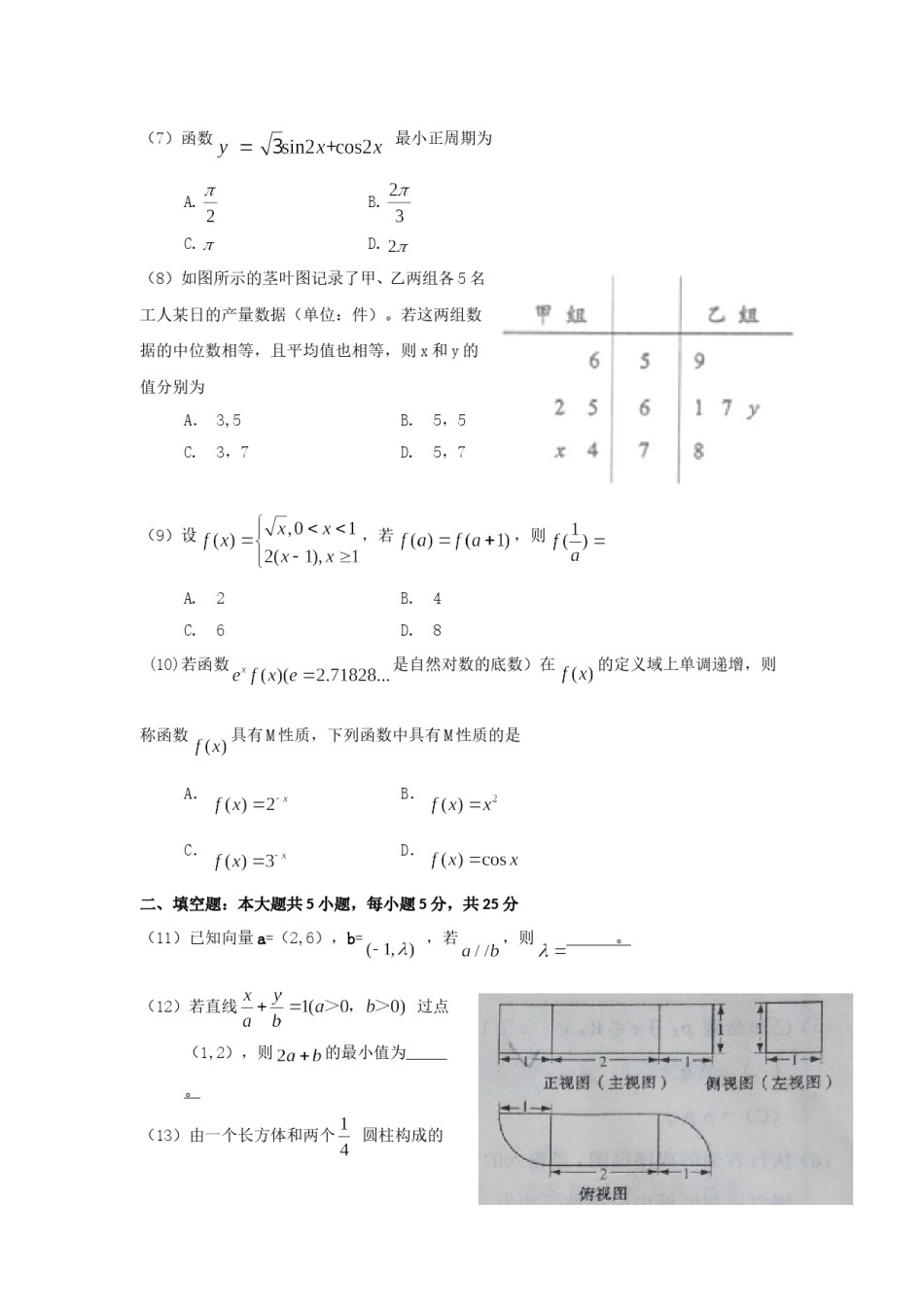 2017年山东高考文科数学真题及答案.doc_第2页