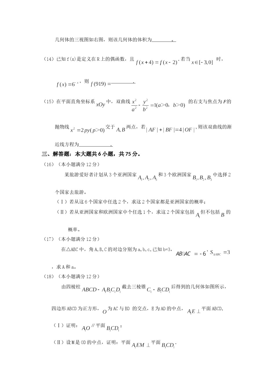 2017年山东高考文科数学真题及答案.doc_第3页