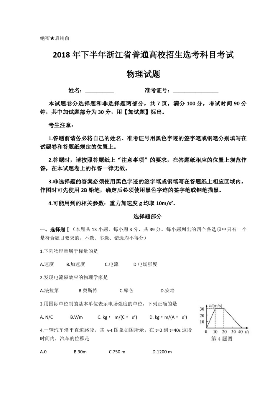 2018年浙江省高考物理【11月】（含解析版）.pdf_第1页